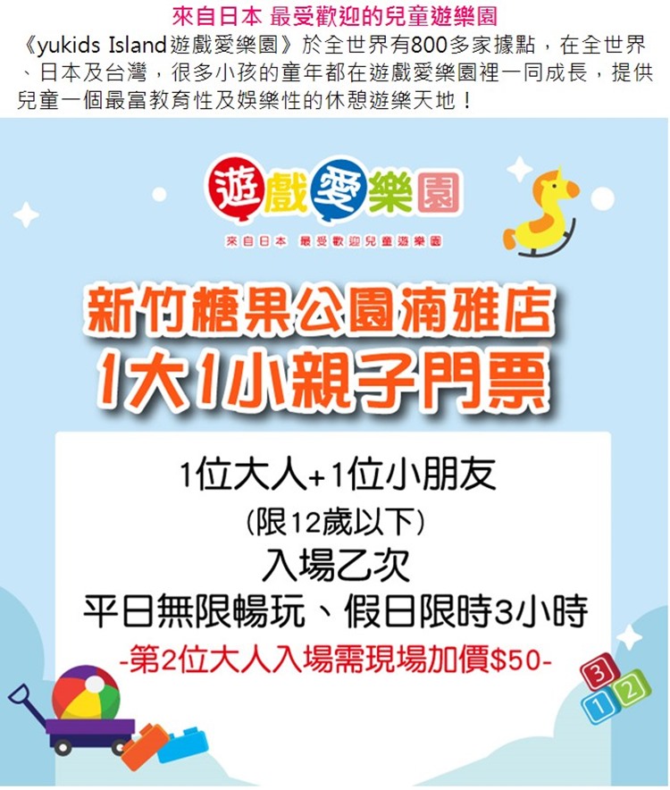遊戲愛樂園 新竹 糖果公園湳雅店1大1小親子門票 Momo購物網