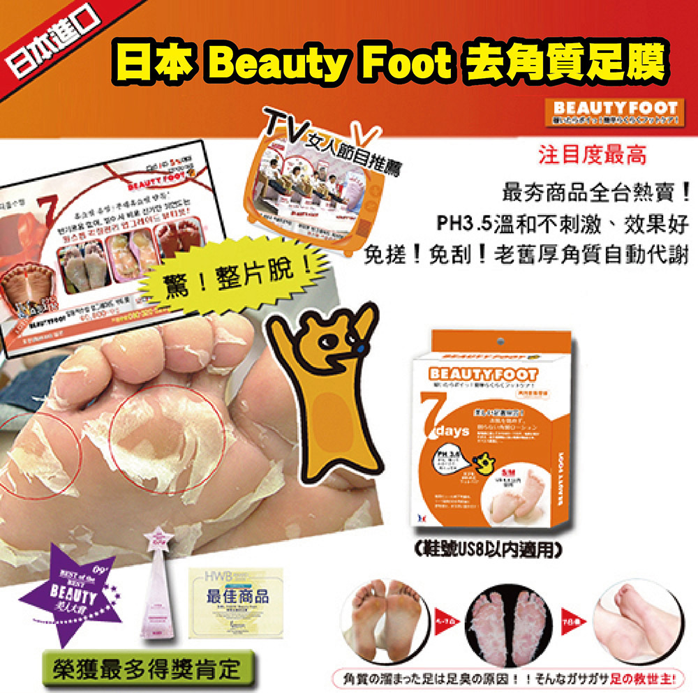 日本beauty Foot 去角質足膜25mlx2枚入 三入組 Momo購物網