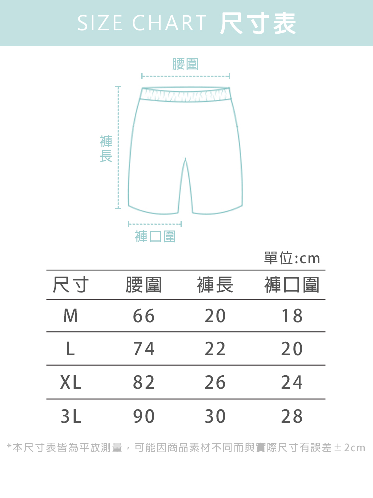 本尺寸表皆為平放測量,可能因商品素材不同而與實際尺寸有誤差土2cm