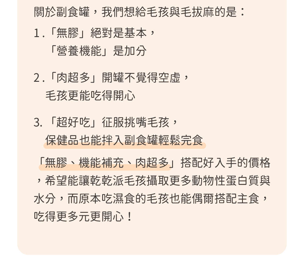 水分,而原本吃濕食的毛孩也能偶爾搭配主食,