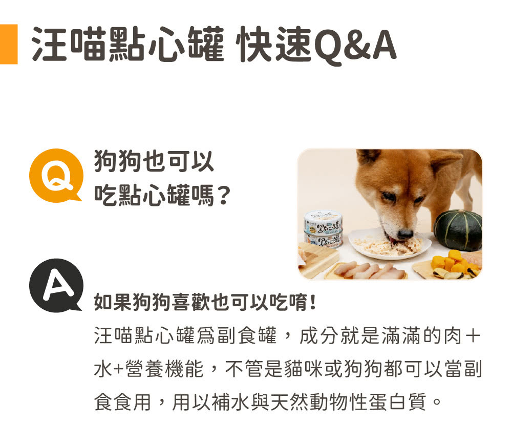 水營養機能,不管是貓咪或狗狗都可以當副