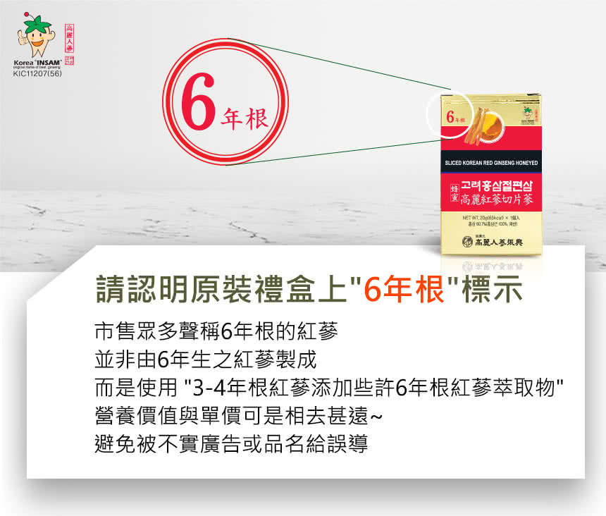 而是使用 34年根紅蔘添加些許6年根紅蔘萃取物