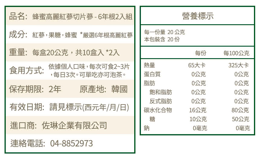 成分紅蔘,果糖,蜂蜜嚴選6年根高麗紅蔘