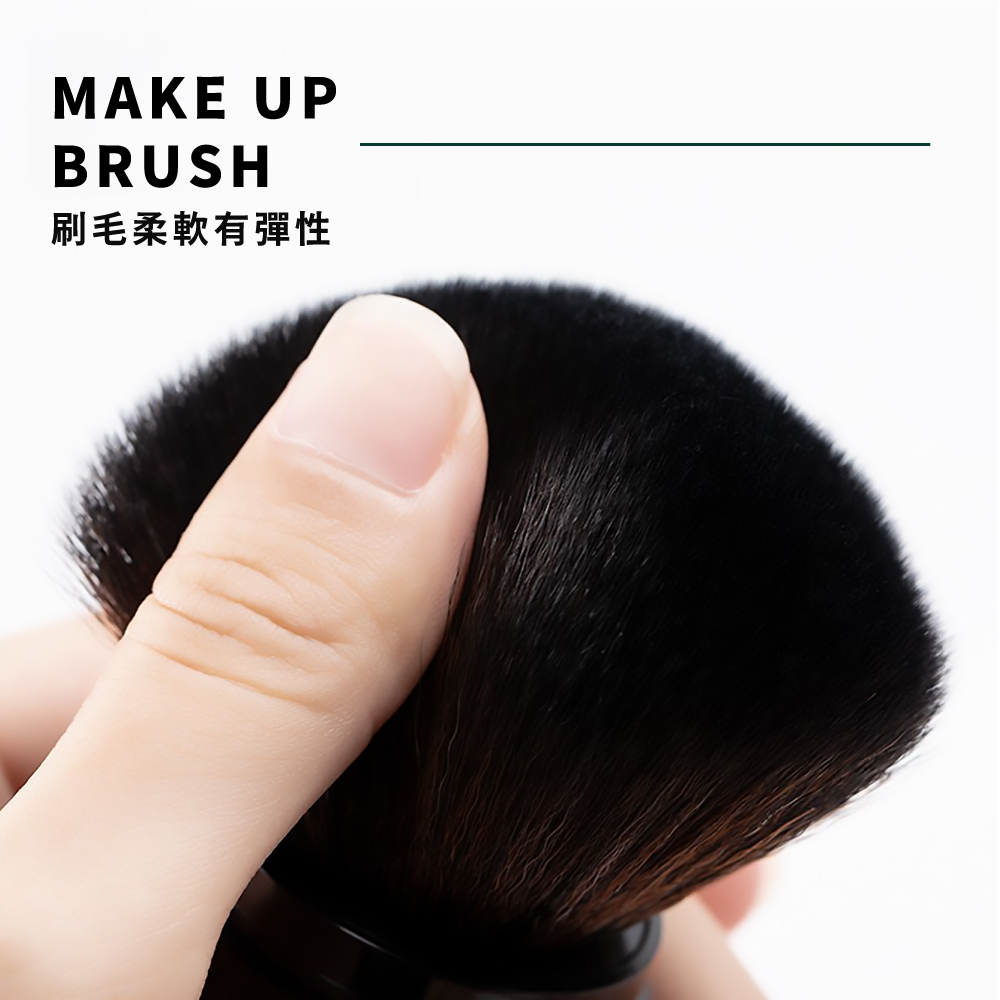 刷毛柔軟有彈性 