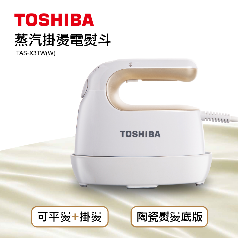 Toshiba 東芝 蒸汽掛燙電熨斗 Tas X3tw W Momo購物網