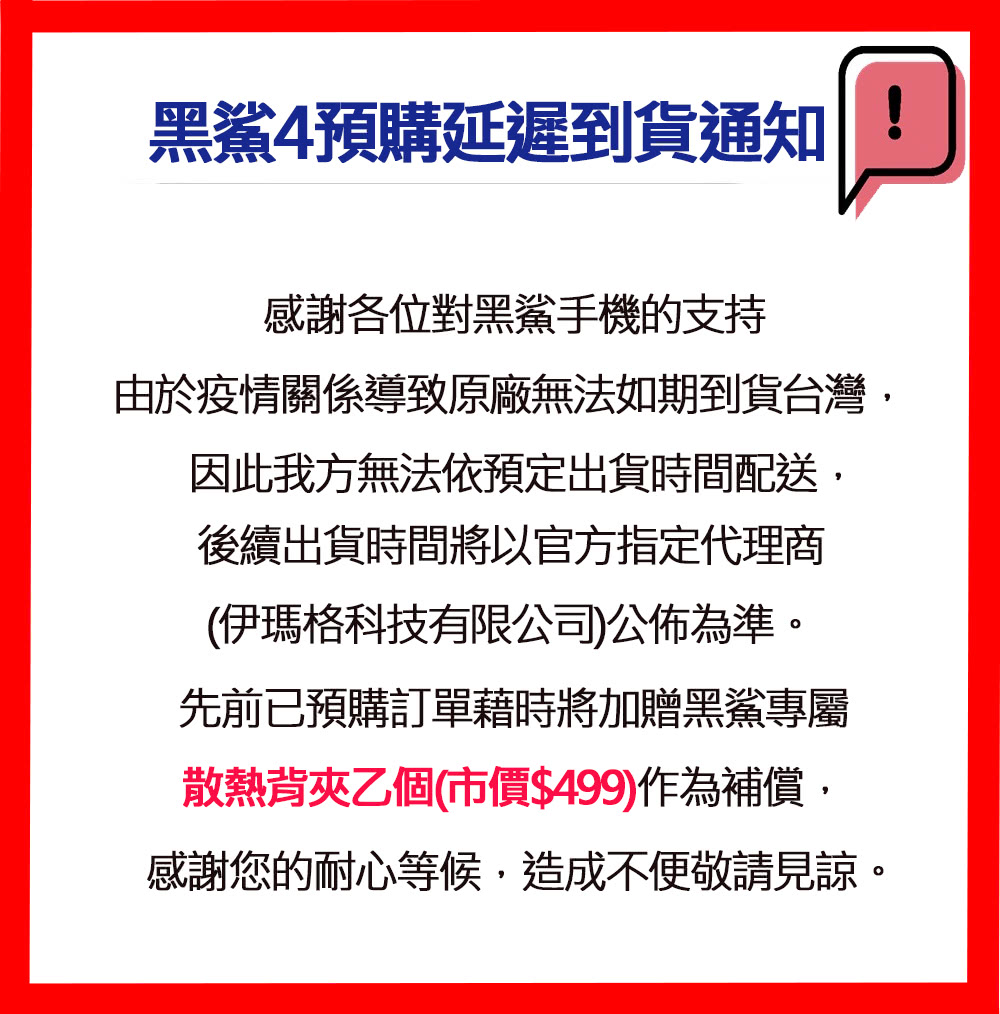 Black Shark 黑鯊 黑鯊4電競手機台灣版 12 256g 贈 黑鯊散熱背匣 1 Momo購物網