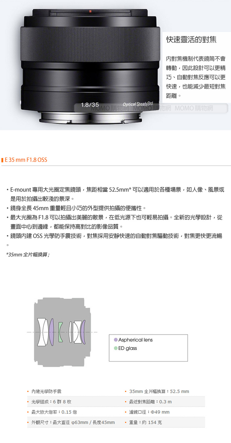 SONY 索尼】E 35mm F1.8 OSS SEL35F18 (公司貨) 標準定焦鏡頭人像鏡APS