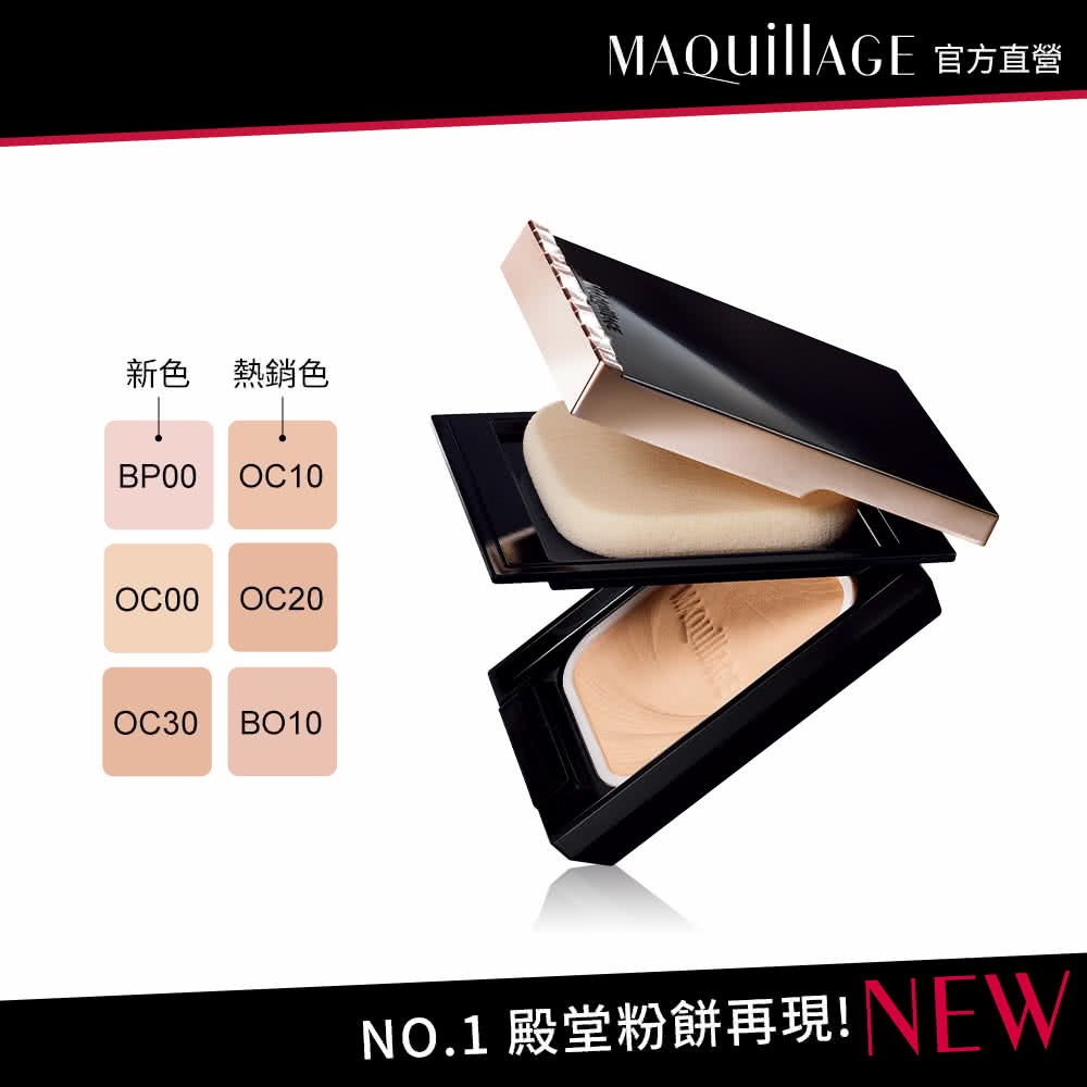 Maquillage 心機彩妝 心機星魅輕羽粉餅ex 9 3g 蕊 6色任選 Spf25 Pa 抗藍光 Momo購物網