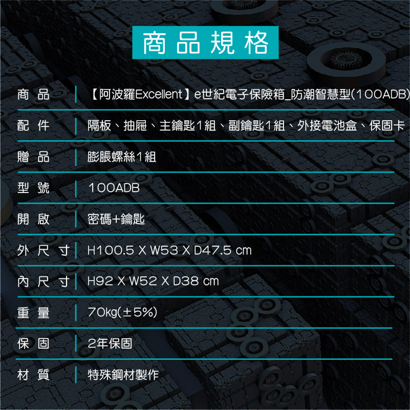 Excellent阿波羅 100ADB - 詳情1