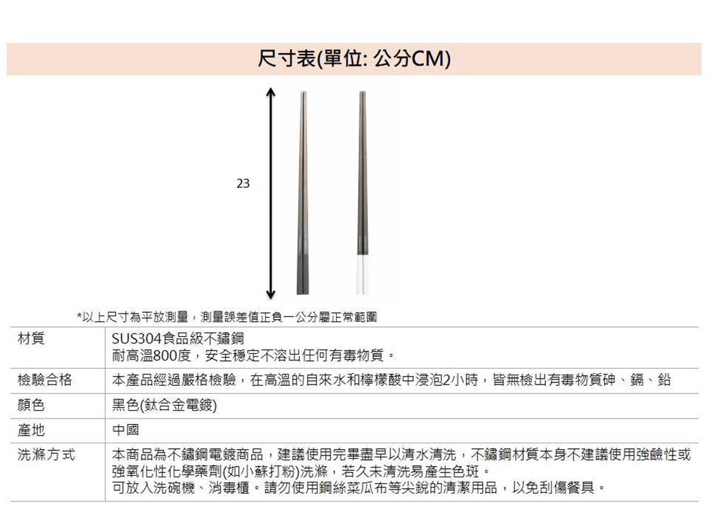 本商品為不鏽鋼電鍍商品,建議使用完畢盡早以清水清洗,不鏽鋼材質本身不建議使用強鹼性或