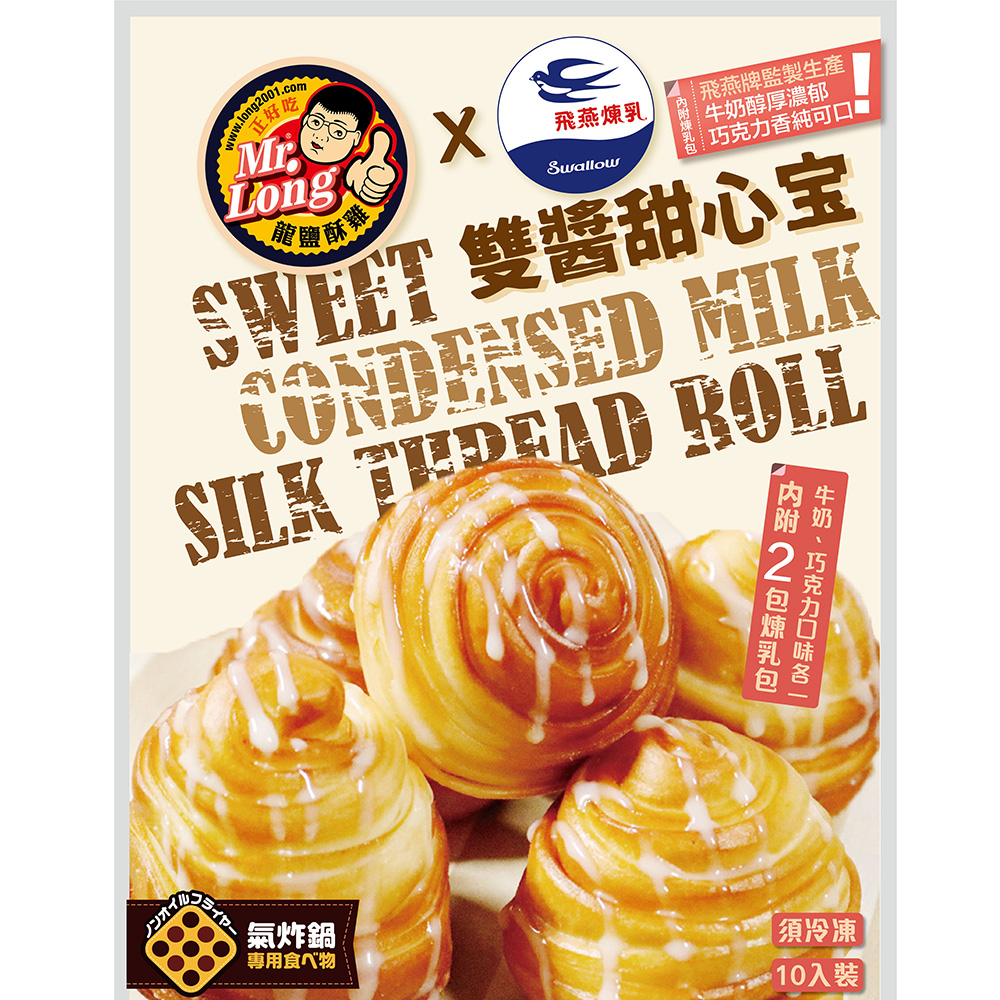 拌伴餐飲 龍鹽酥雞x飛燕煉乳雙醬甜心寶340gx10包 內附巧克力與牛奶煉乳醬 Momo購物網 雙11優惠推薦 22年11月