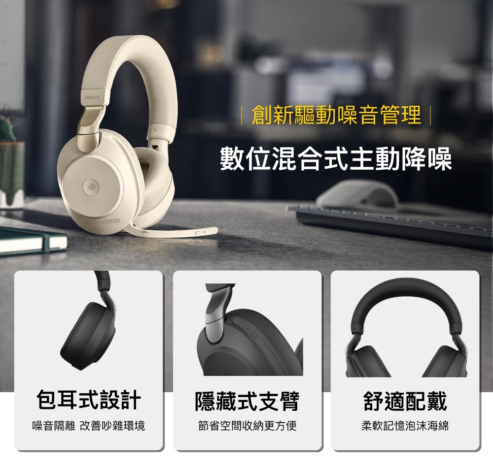 Jabra捷波朗 Evolve2 85 - 詳情1