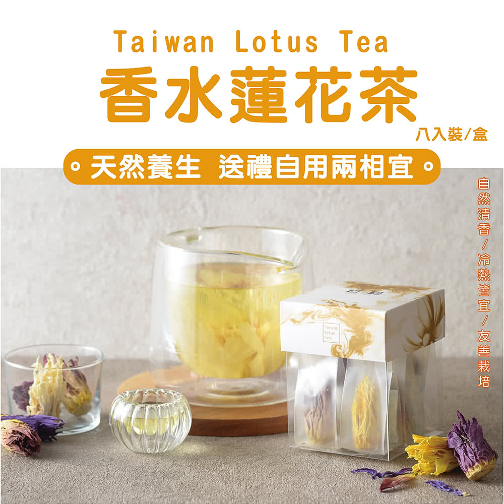 方菩提 嚴選香水蓮花茶禮盒2 1gx8朵x2盒 Momo購物網
