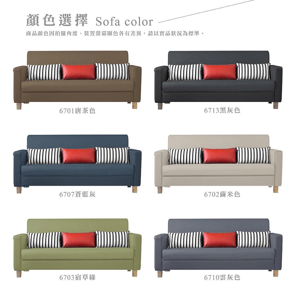 顏色選擇 Sofa color商品顏色因拍攝角度、裝置色各有差異,請以實品狀況為標準。6701唐茶色6713黑灰色6707蒼藍灰6702米色6703宿草綠6710雲灰色