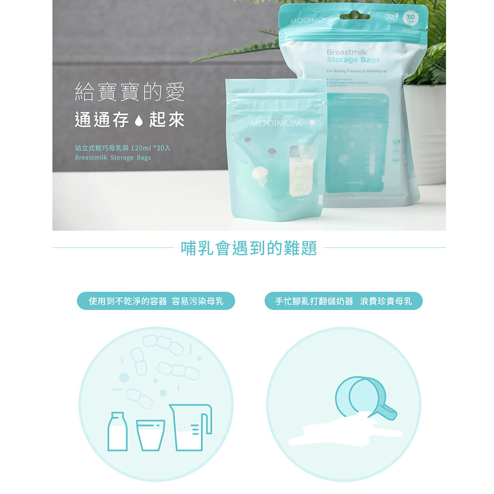 站立式輕巧母乳袋 120ml30入