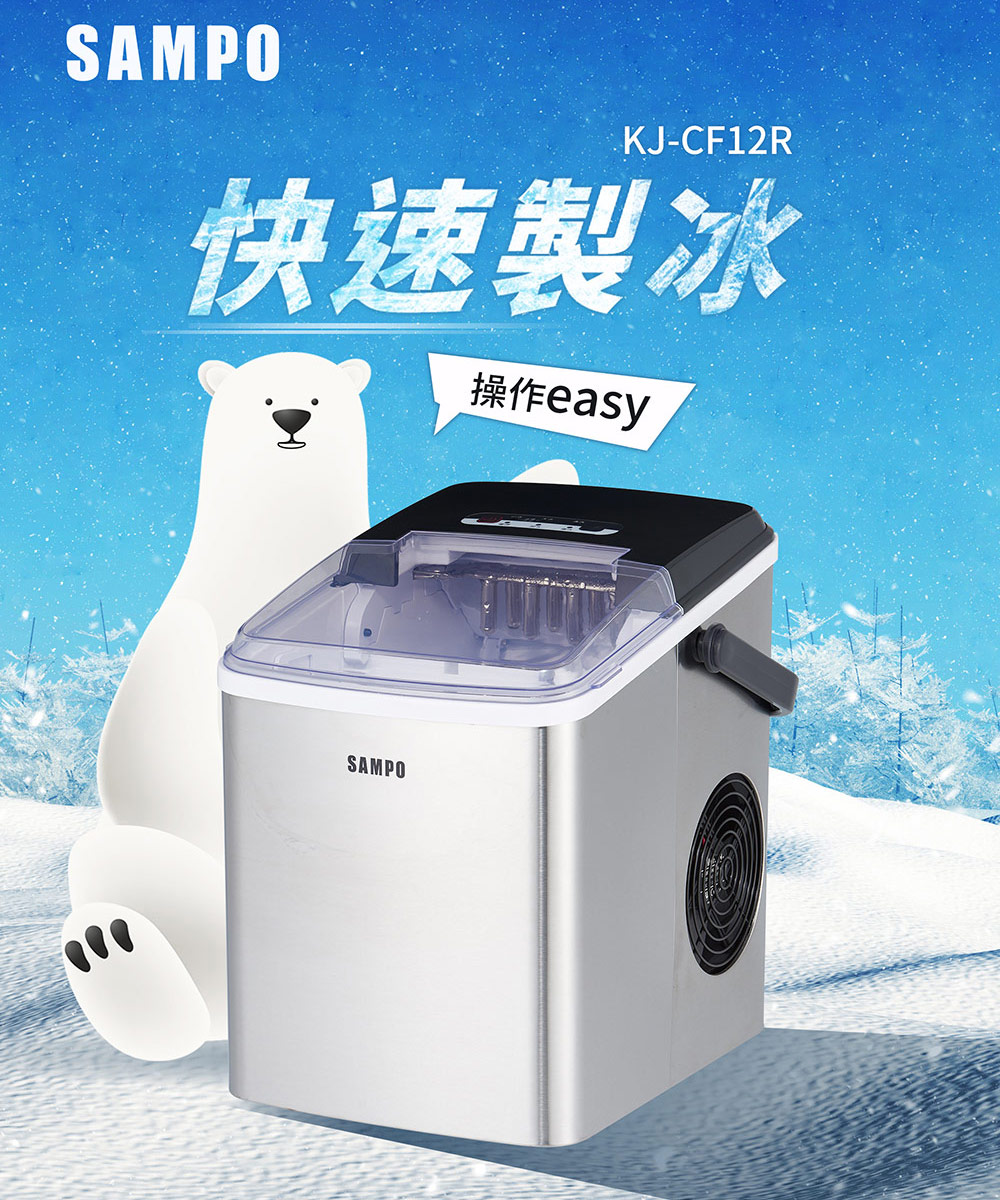 快速製冰 操作easy 