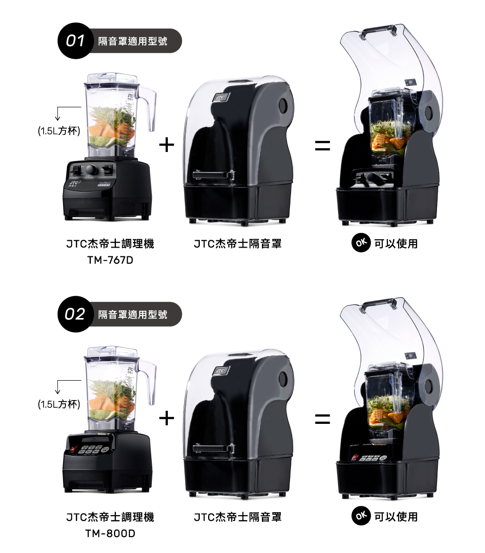 JTC杰士帝 OmniBlend 隔 - 詳情2