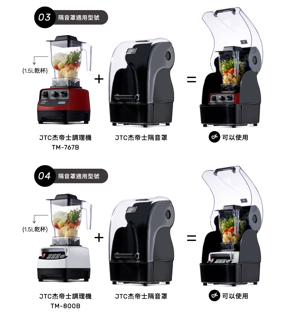 JTC杰士帝 OmniBlend 隔 - 詳情3