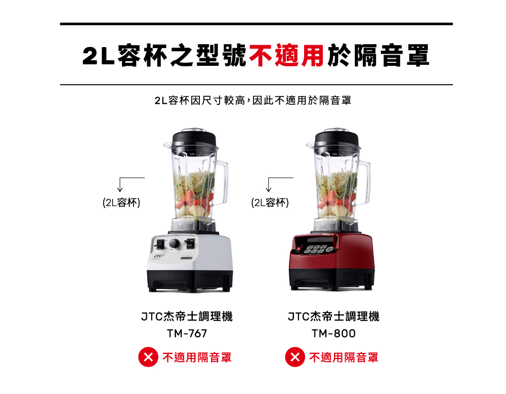 JTC杰士帝 OmniBlend 隔 - 詳情4