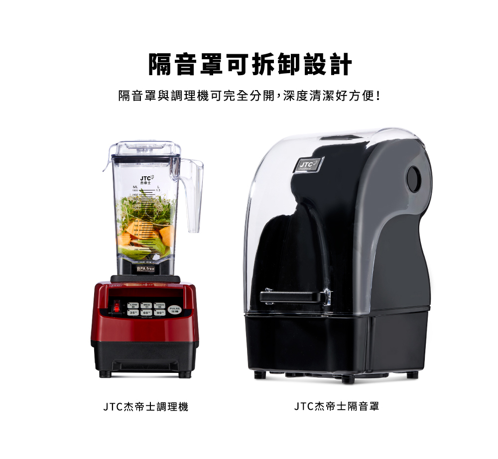 JTC杰士帝 OmniBlend 隔 - 詳情6