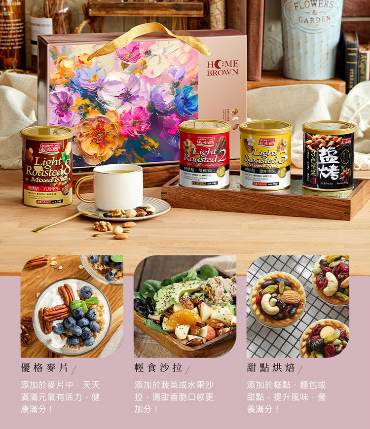 添加於麥片中,天天