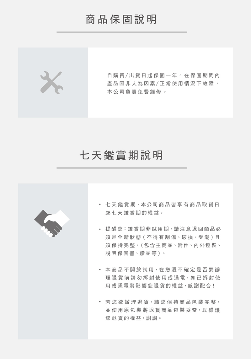 須保持完整,包含主商品、附件、內外包裝、