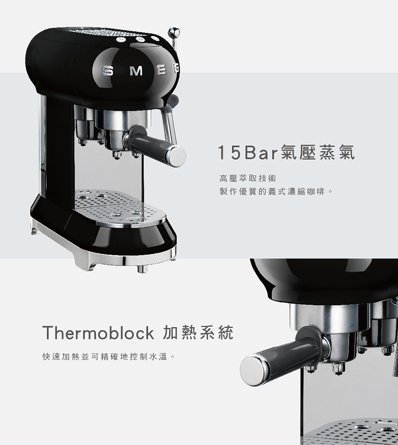 15Bar氣壓蒸氣 高壓萃取技術 製作優質的義式濃縮咖啡。 Thermoblock 加熱系統 快速加熱並可精確地控制水溫。 