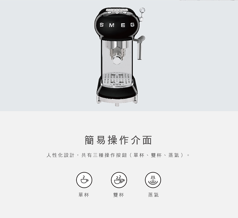 簡易操作介面 人性化設計,共有三種操作按鈕單杯、雙杯、蒸氣。 單杯 雙杯 蒸氣 