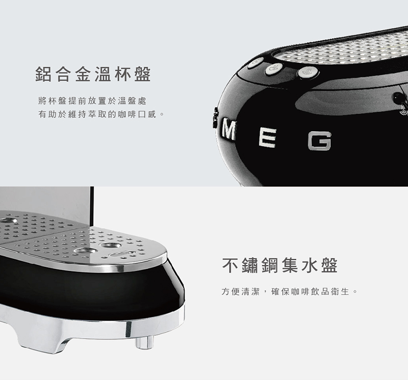 鋁合金溫杯盤 將杯盤提前放置於溫盤處 有助於維持萃取的咖啡口感。 不鏽鋼集水盤 方便清潔,確保咖啡飲品衛生。 