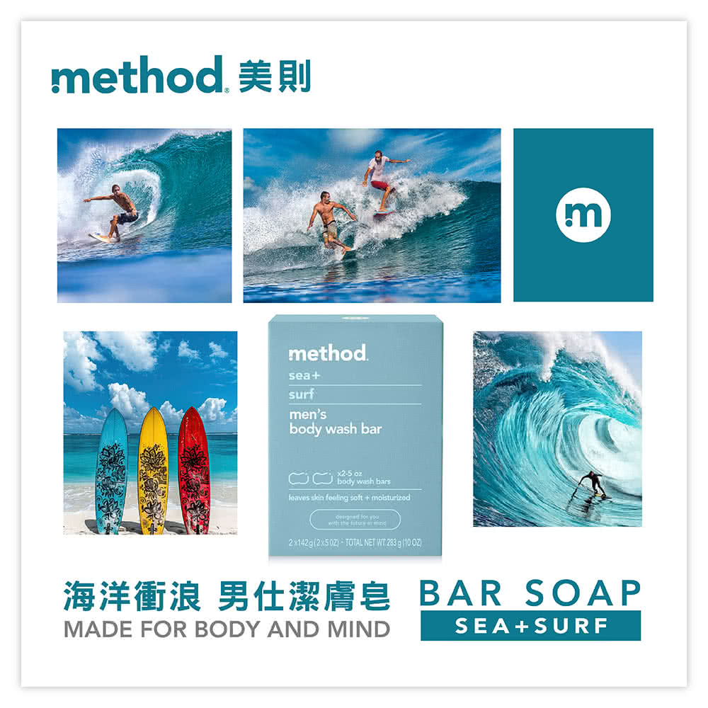method 美則method.seasurfmensbody wash bar  wash barsleaves sk feelin soft    with the  in2x142g TOTAL NET WT 283 g ()m海洋衝浪 男仕潔膚皂 BAR SOAPMADE FOR BODY AND MINDSEA+SURF