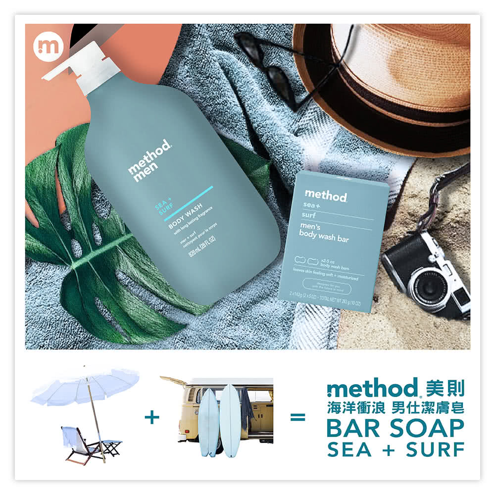 mmethodmenSEASUREBODY WASHwith  lasting fragrance  le 828  28 FL methodseasurfmens  barbody wash        TOTAL NET  =method 美則海洋衝浪 男仕潔膚皀BAR SOAPSEA  SURF