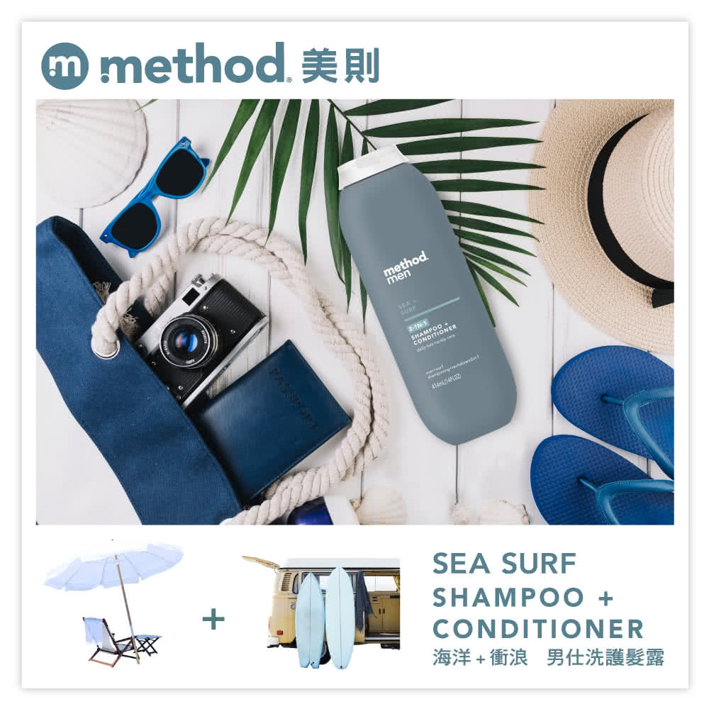 mmethod 美則methodmen SHAMPOOCONDITIONERSEA SURFSHAMPOO CONDITIONER海洋+  男仕洗護露