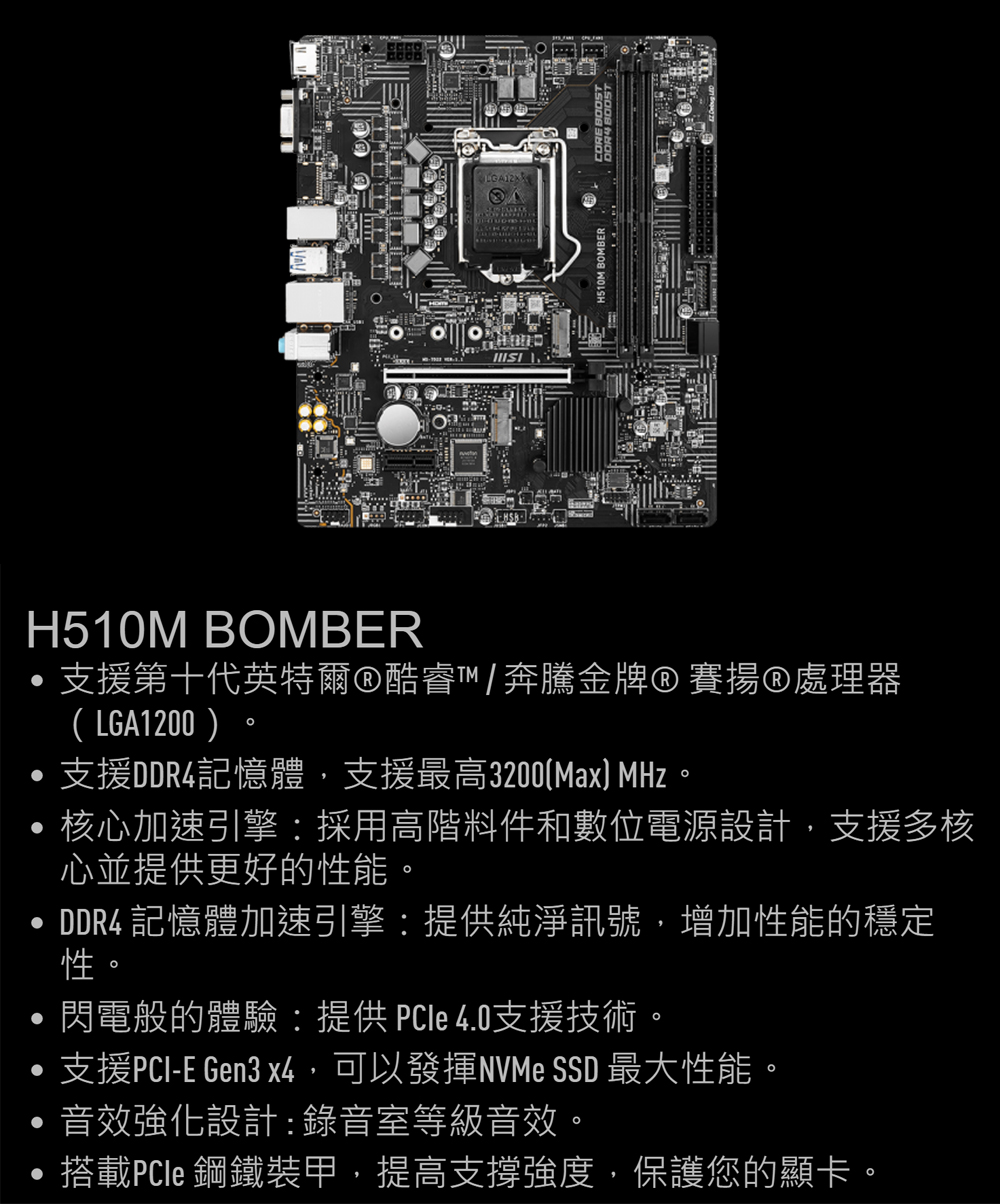 Msi h510m bomber