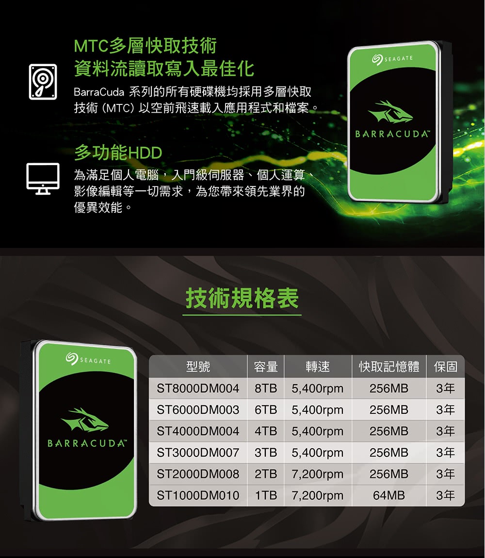 SEAGATE 希捷】BarraCuda 8TB 3.5吋5400轉256MB 桌上型內接硬碟