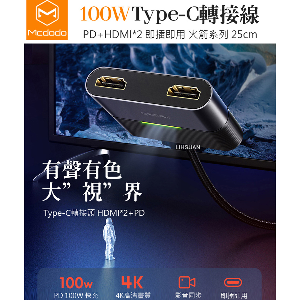Mcdodo 麥多多 Type C轉接頭轉接器轉接線擴展器4k Hdmi 火箭系列25cm Pd100w快充 Momo購物網