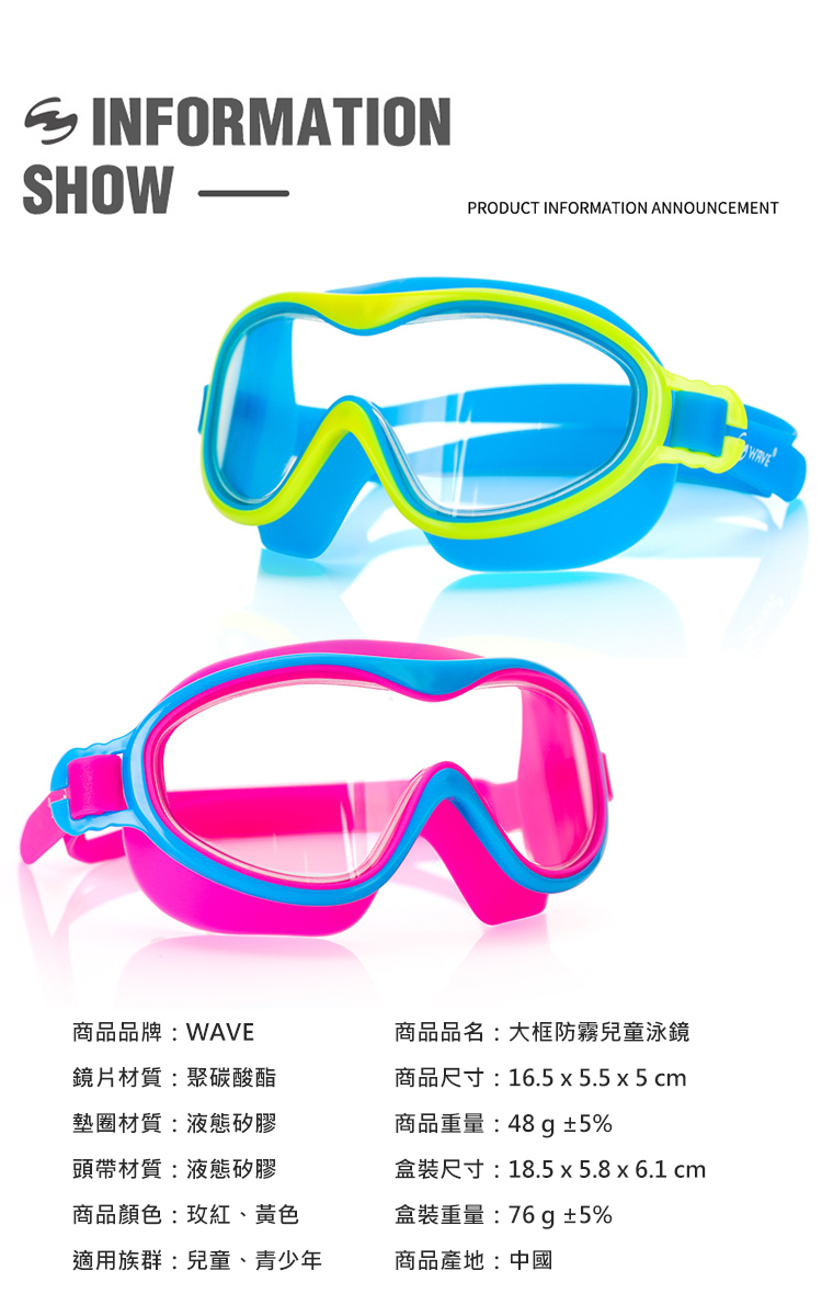Wave 大框防霧兒童泳鏡 M1416 Momo購物網 Wave 大框防霧兒童泳鏡 M1416 Momo購物網