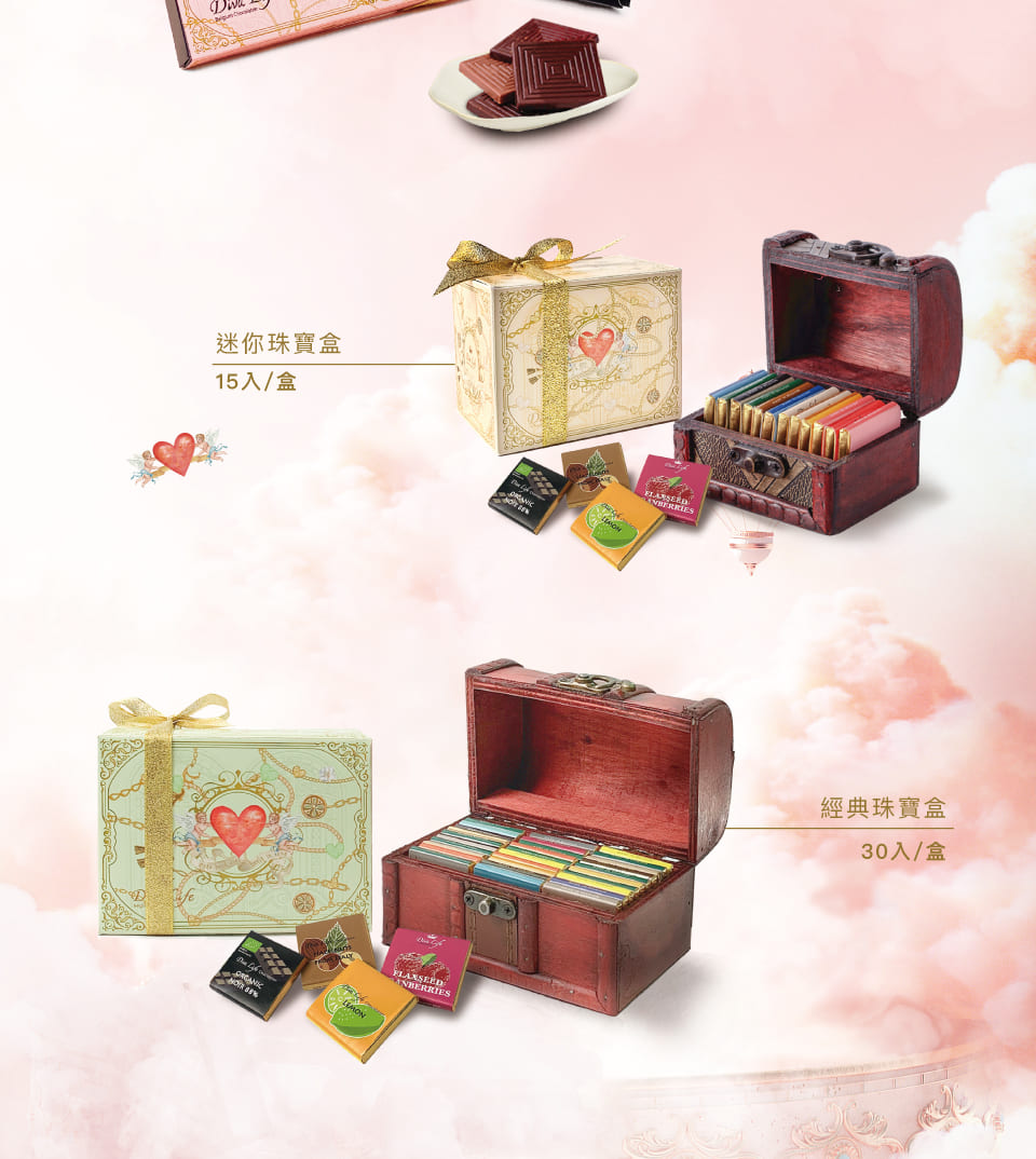迷你珠寶盒 15入盒 經典珠寶盒 30入盒 