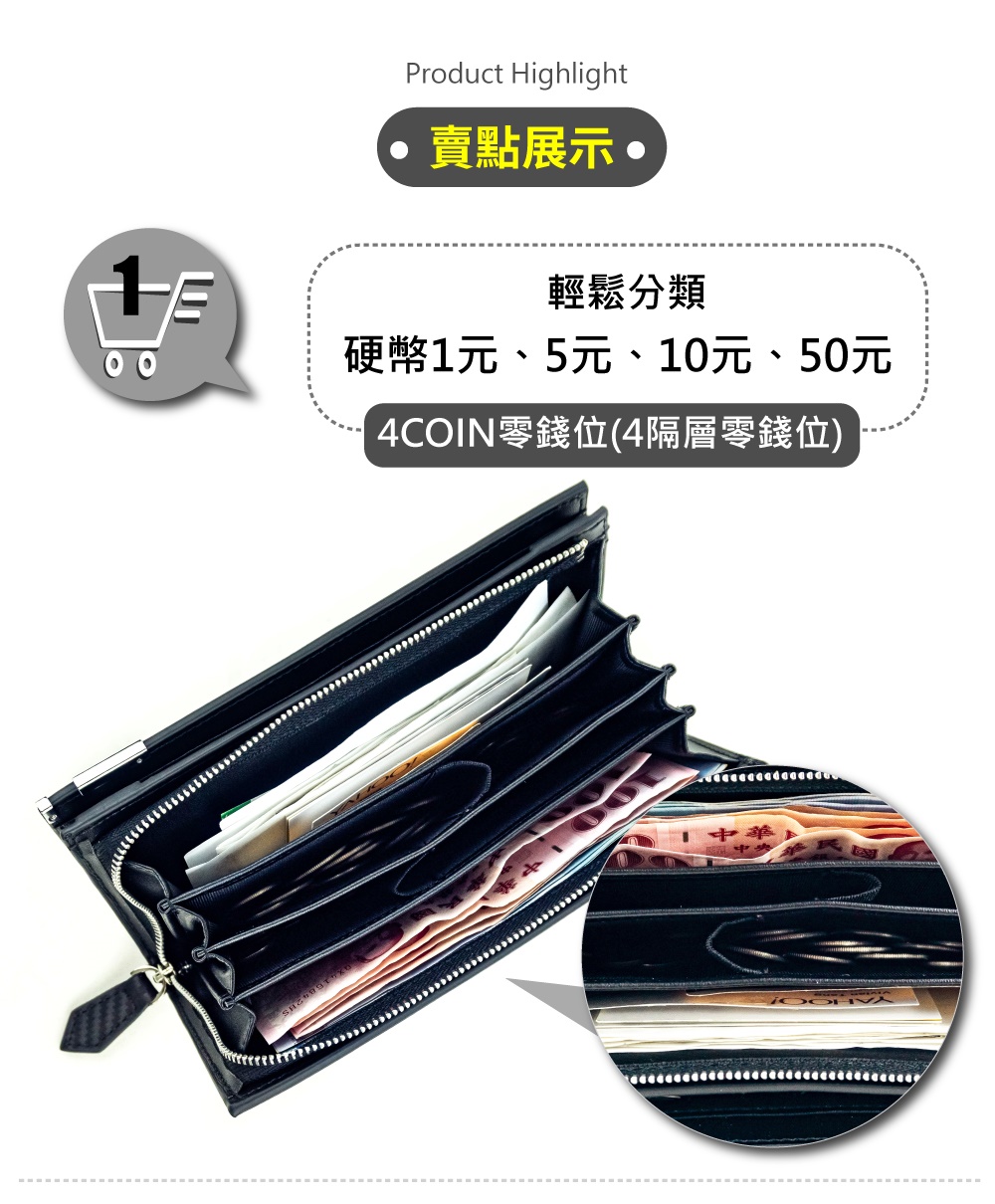 賣點展示。 輕鬆分類 硬幣1元、5元、10元、50元 4COIN零錢位4隔層零錢位 