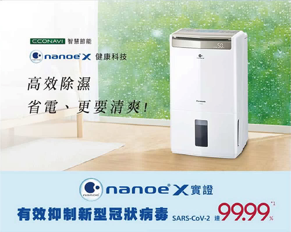 ECONAVI 智慧節能