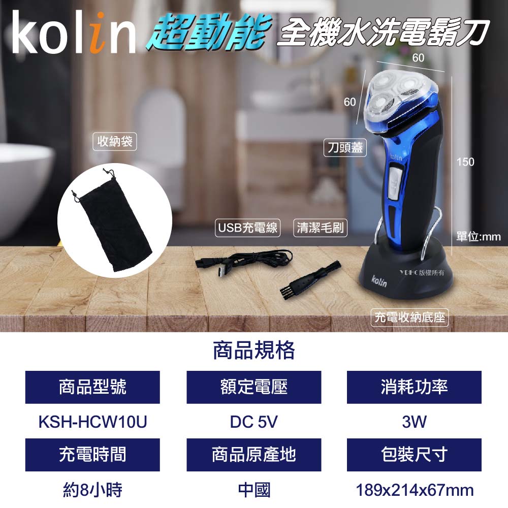 koln超動全機水洗電鬍刀