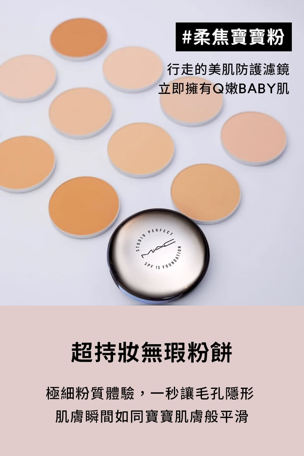 極細粉質體驗,一秒讓毛孔隱形