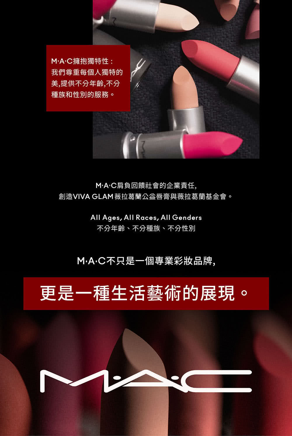 創造VIVA GLAM 薇拉葛蘭公益唇膏與薇拉葛蘭基金會。