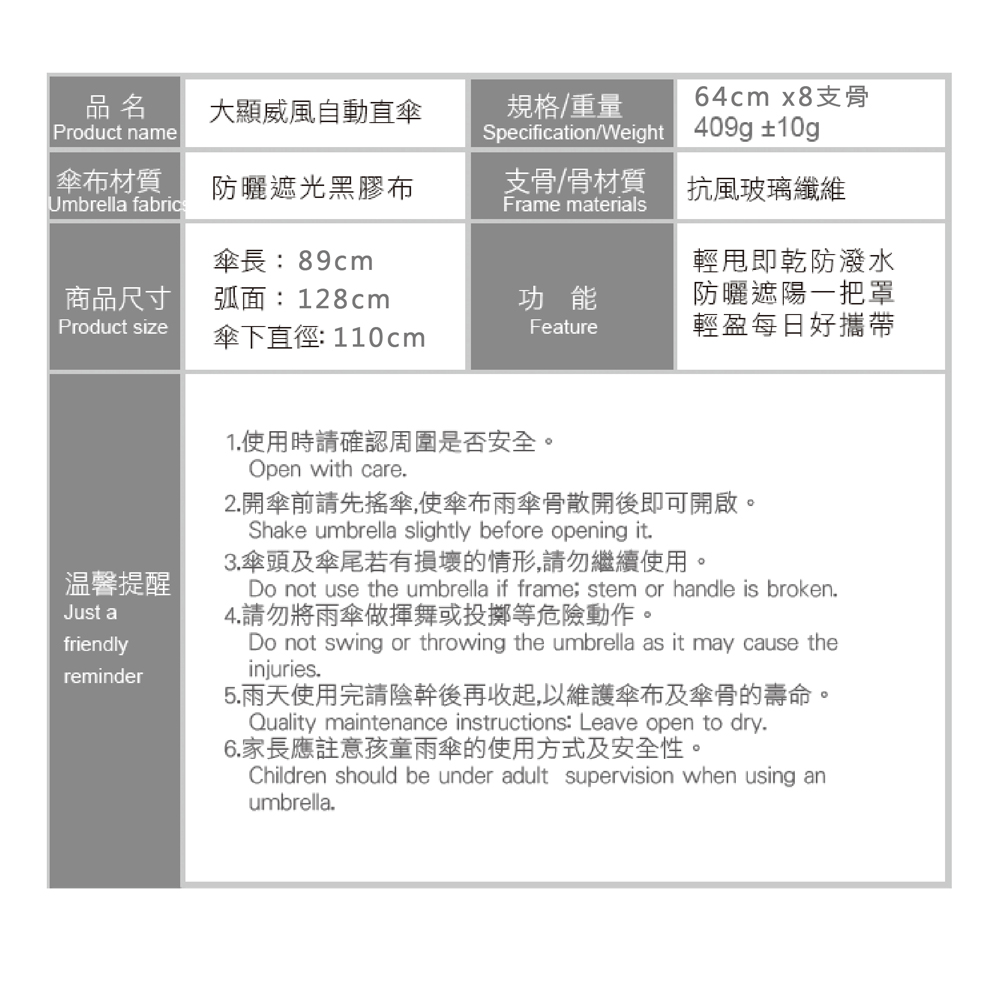 5.雨天使用完請陰幹後再收起,以維護傘布及傘骨的壽命。