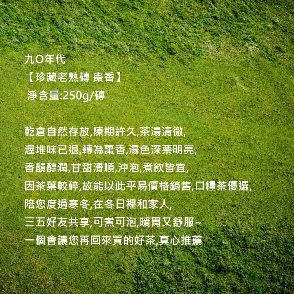因茶葉較碎,故能以此平易價格銷售,口糧茶優選,