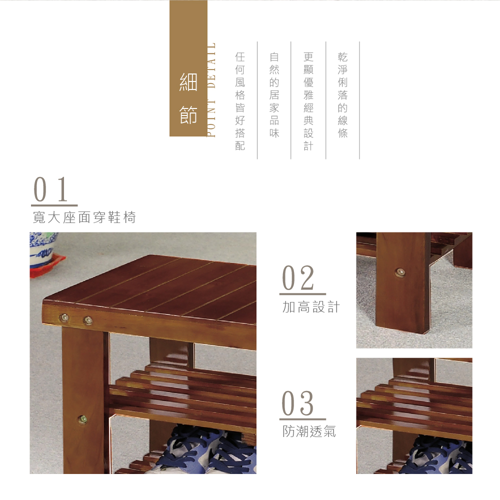 01寬大座面穿鞋椅DETAILPOINT
