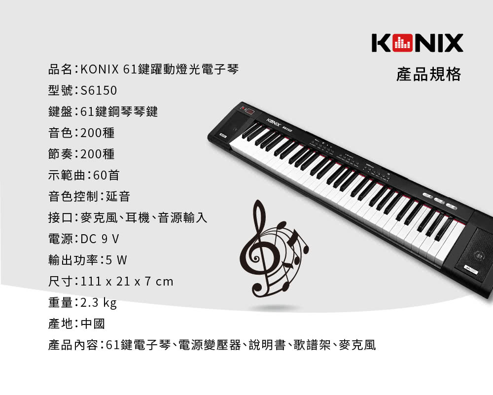 Konix 61鍵躍動燈光電子琴 S6150 Momo購物網