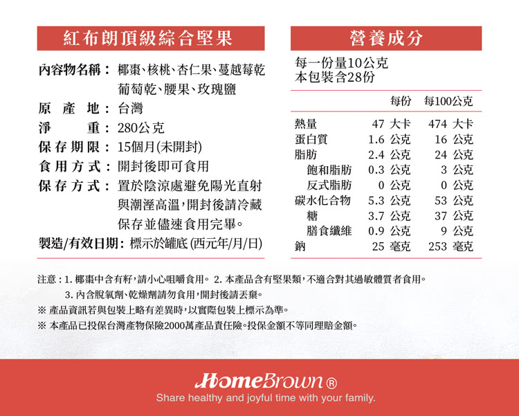 注意1.椰棗中含有籽,請小心咀嚼食用。2.本產品含有堅果類,不適合其過敏體質者食用。