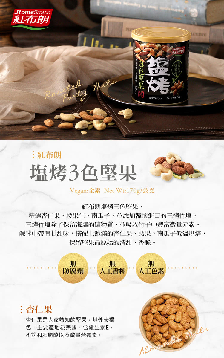 鹹味中帶有甘甜味,搭配上飽滿的杏仁果、腰果、南瓜子低溫烘焙,