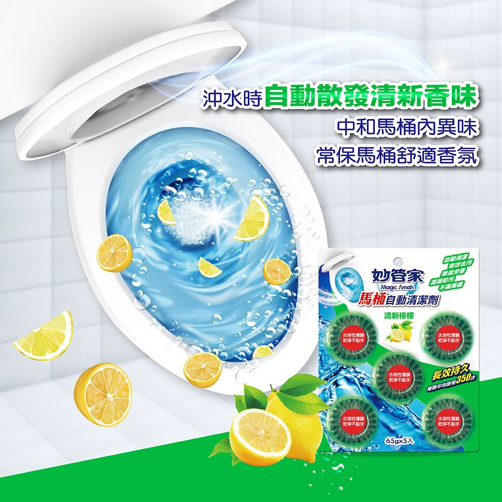 妙管家 馬桶自動清潔劑65g 5入 清新檸檬 推薦價格網