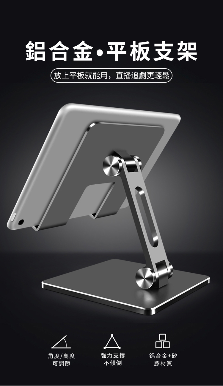 放上平板就能用,直播追劇更輕鬆